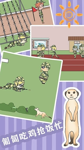 军训大作战游戏正版图2