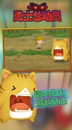 勇士总动员游戏完整版图2