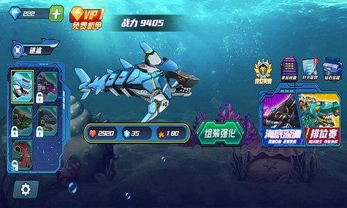 机械鲨对决游戏安装包图3
