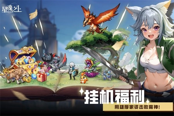 星魂之上游戏纯净版图3