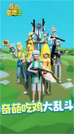 迷你冒险王安卓直装版图1