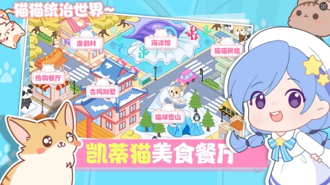 凯蒂猫美食餐厅安卓官方版图1