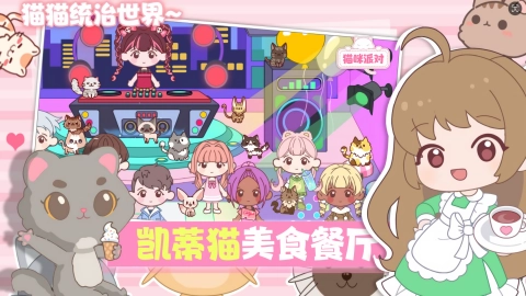 凯蒂猫美食餐厅安卓官方版图2