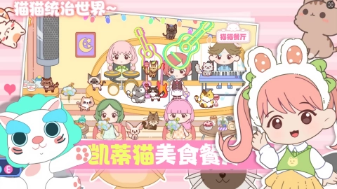 凯蒂猫美食餐厅安卓官方版图3