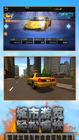 城市闯关出租车竞速游戏安装包图1