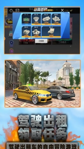 城市闯关出租车竞速游戏安装包图3