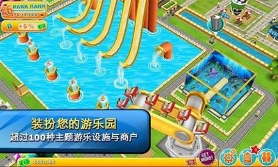 主题公园无广告版图1