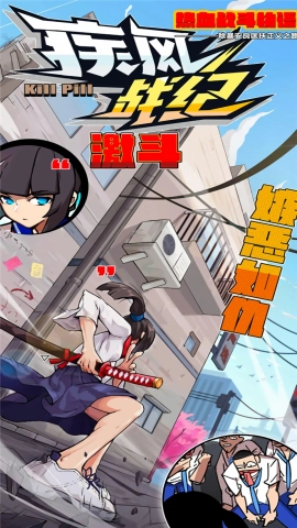 疾风战纪手机免费版图3