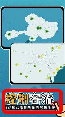 航空公司模拟器通用版图1