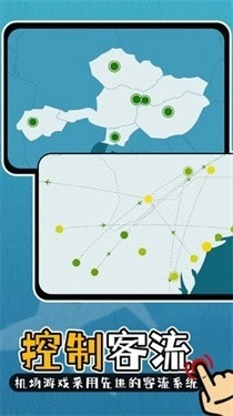 航空公司模拟器通用版图3