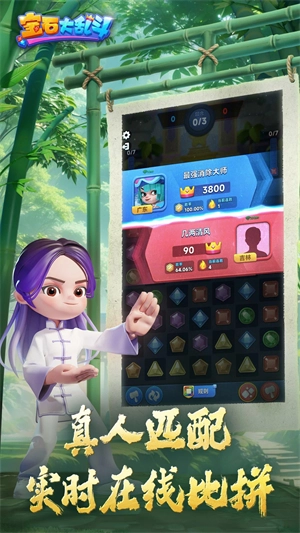 宝石大乱斗游戏正版图2