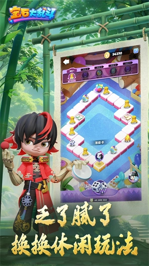 宝石大乱斗游戏正版图5