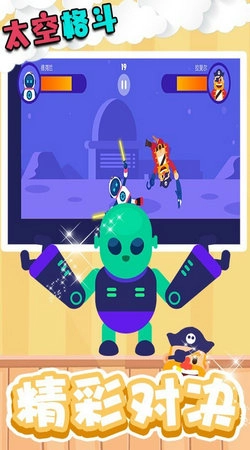 太空格斗官方最新版图3