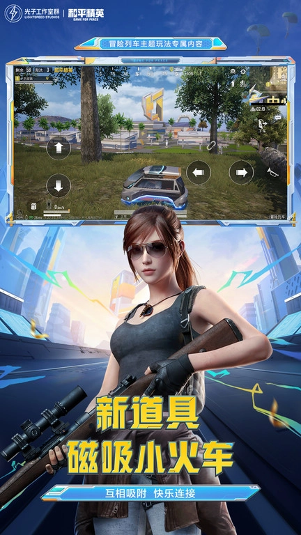 和平精英安卓免费版图3