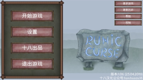 符文诅咒手机版图1