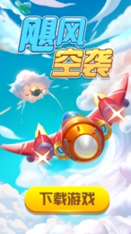 飓风空袭最新版图1