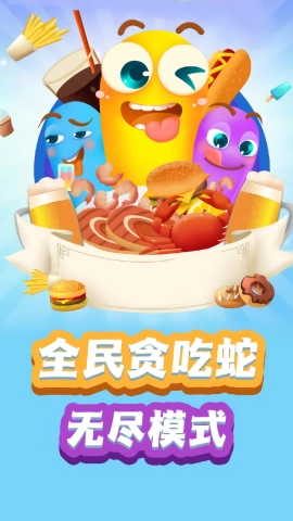 蛇蛇大做战手游直装版图2