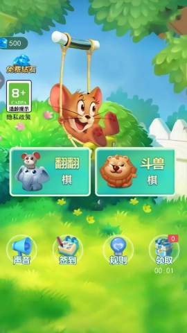 斗兽棋大战正版图1