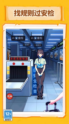 拯救小甜心安卓官方版图3