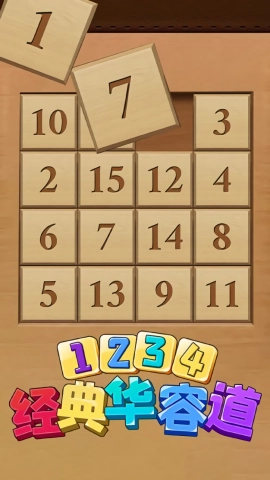 经典华容道安卓官方版图2