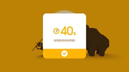 大狩猎游戏纯净版