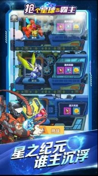 抢个星球当霸主官方版图2