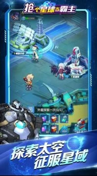 抢个星球当霸主官方版图5