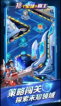 抢个星球当霸主官方版图3