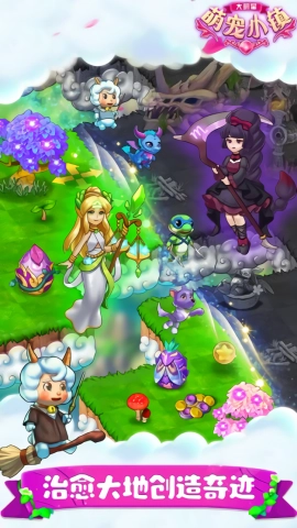 大明星萌宠小镇安卓官方版图2