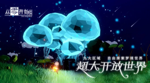 从零开始梦境原版图3