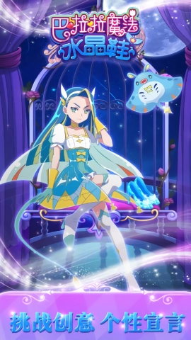巴啦啦魔法水晶鞋游戏完整版图1