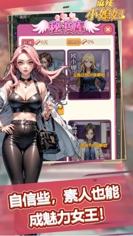 麻辣小媳妇手机免费版图3