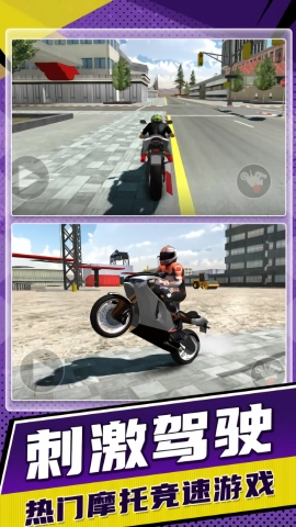 摩托车驾驶3D官方正版图3