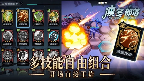 凛冬部落安卓官方版图2