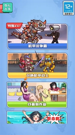 机甲龙争霸直装游戏版图4