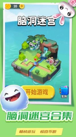 脑洞迷宫合集游戏无广告版