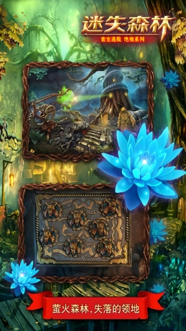密室逃脱绝境系列4迷失森林直装版图2