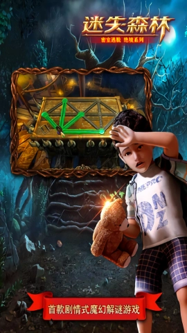 密室逃脱绝境系列4迷失森林直装版图1