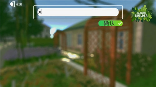 花园建设者模拟器安卓直装版图1