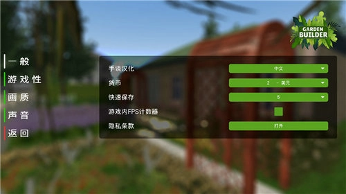 花园建设者模拟器安卓直装版图3