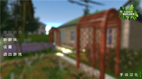 花园建设者模拟器安卓直装版图4