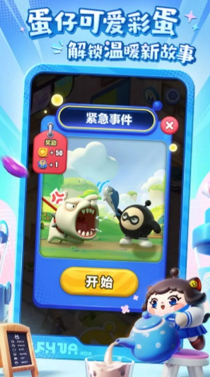 蛋仔滑滑手机最新版图1