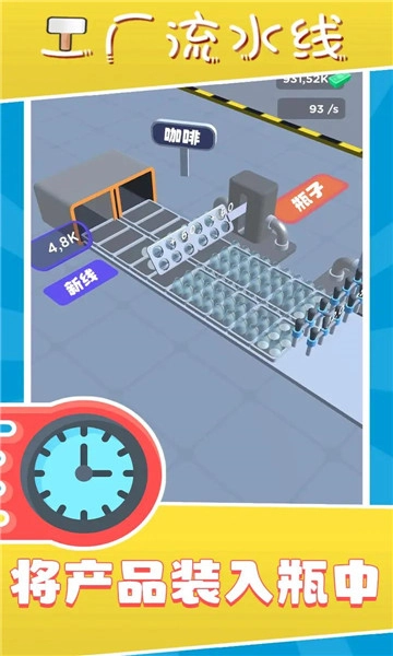 工厂流水线游戏最新版图3