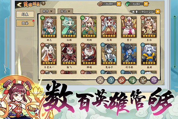 无双萌将免费版图4