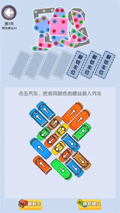 装一车螺丝游戏绿色版图3