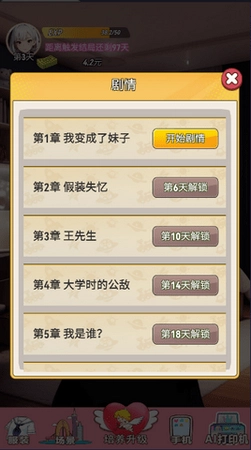 重生之我变成了妹子最新版图1