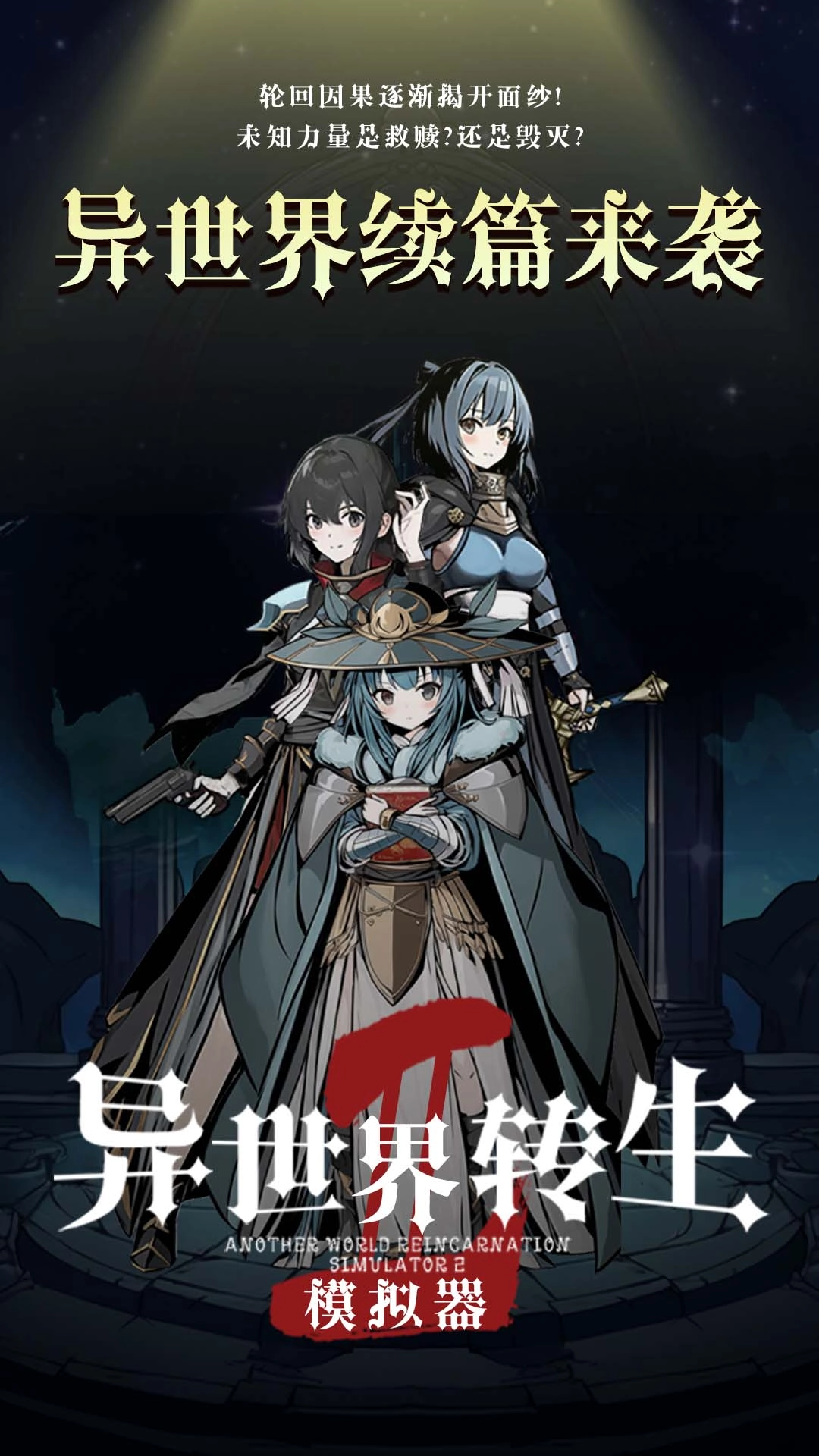 异世界转生模拟器2游戏官方最新版图1
