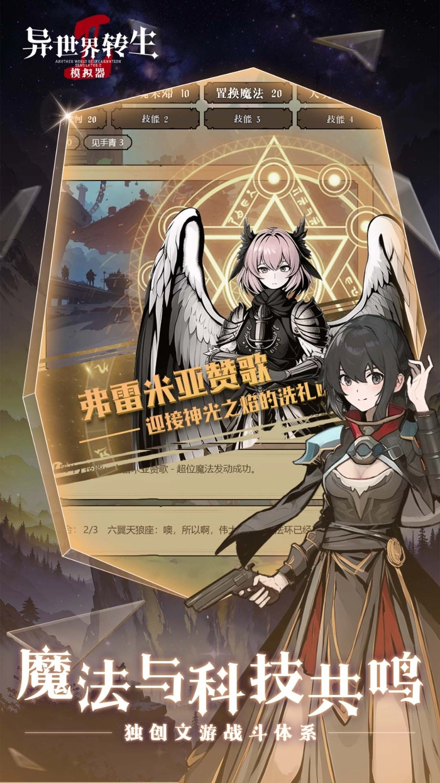 异世界转生模拟器2游戏官方最新版图2