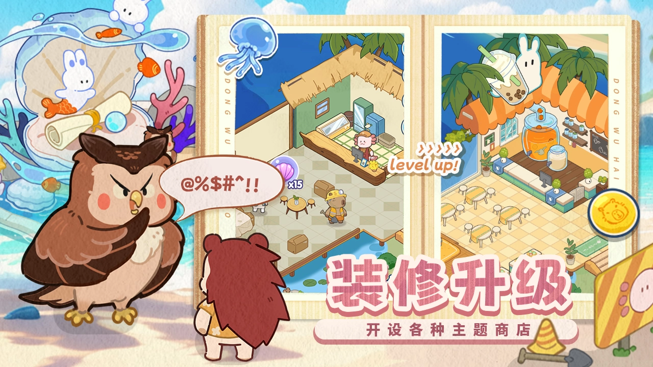 动物海岛游戏完整版图4