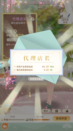 我要当店长游戏纯净版图3